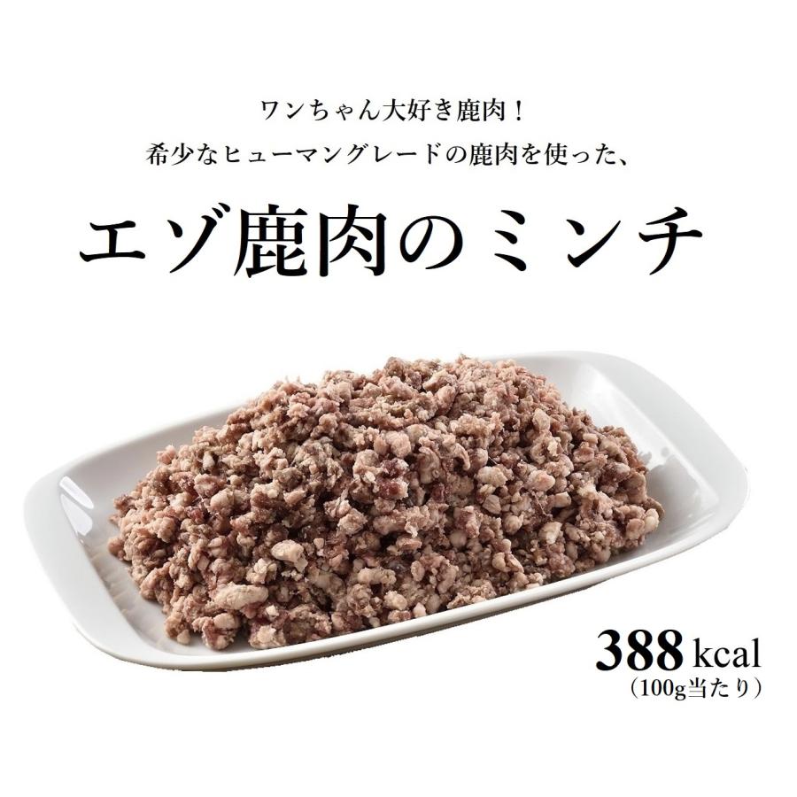 【ふるさと納税】ヒューマングレードペットフード　エゾ鹿肉のミンチ（犬用おやつ）[P1-46]