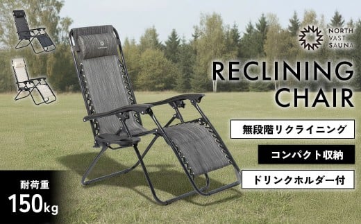 【NORTH VAST SAUNA】 リクライニングチェア カラー【グレー】 折りたたみ 1人用 アウトドアチェア 椅子 チェア サウナ用品 キャンプ用品 アウトドア用品 サウナ キャンプ アウトドア 海 プール コンパクト 【2026年3月下旬より順次発送予定】