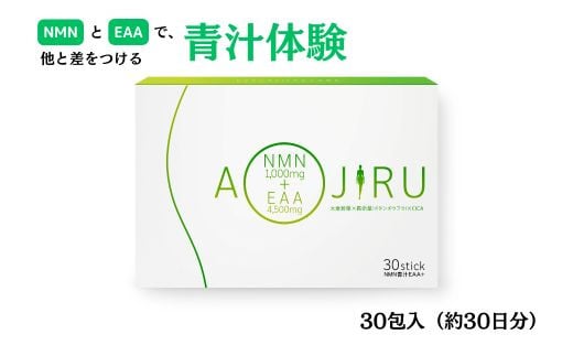 
            ≪NMNとEAAで他と差をつける青汁体験≫NMN 青汁 EAA+ 54g（1800mg × 30包）
          