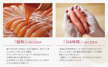 M82-15-01 やまや 山本秀波の明太子（無着色）300g（赤パッケージ）