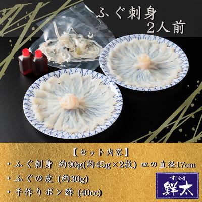 ふるさと納税 湖西市 遠州灘天然とらふぐ刺身【冷凍】約2人前(1人盛り×2皿)手作りポン酢付き |  | 03