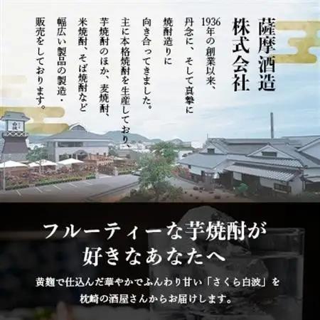 さつま白波＆さくら白波900ml　各2パックセット A6-152【配送不可地域：離島】【1645990】