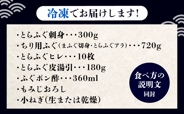 ★離島配送不可★【魚千代のふぐさし】国産とらふぐ刺身セット＜6〜7人前＞（冷凍お届け）[BTAK043]
