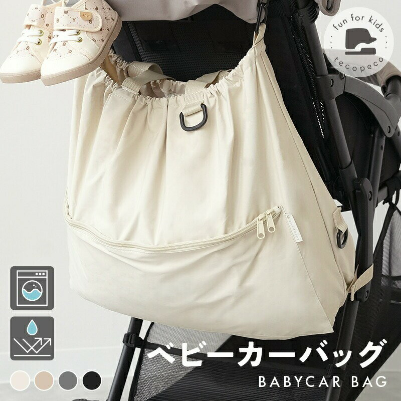 【ふるさと納税】 ベビーカー アンダーバッグ マザーズバッグ 〈 アットライズ 〉トートバッグ ショルダーバッグ 斜めがけ レディース 取り付け簡単 大容量 おしゃれ 2way おしゃれ 多用途 出産祝い 収納バッグ ベビーカーバッグ 奈良県 奈良市