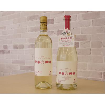 ふるさと納税 滝沢市 滝沢りんごワイン<ポム>720ml×1本&amp;<ポム>シードル750ml×1本