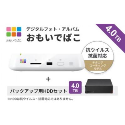 ふるさと納税 日進市 BUFFALO おもいでばこ バックアップセット 4K Wi-Fi6対応モデル 4TB