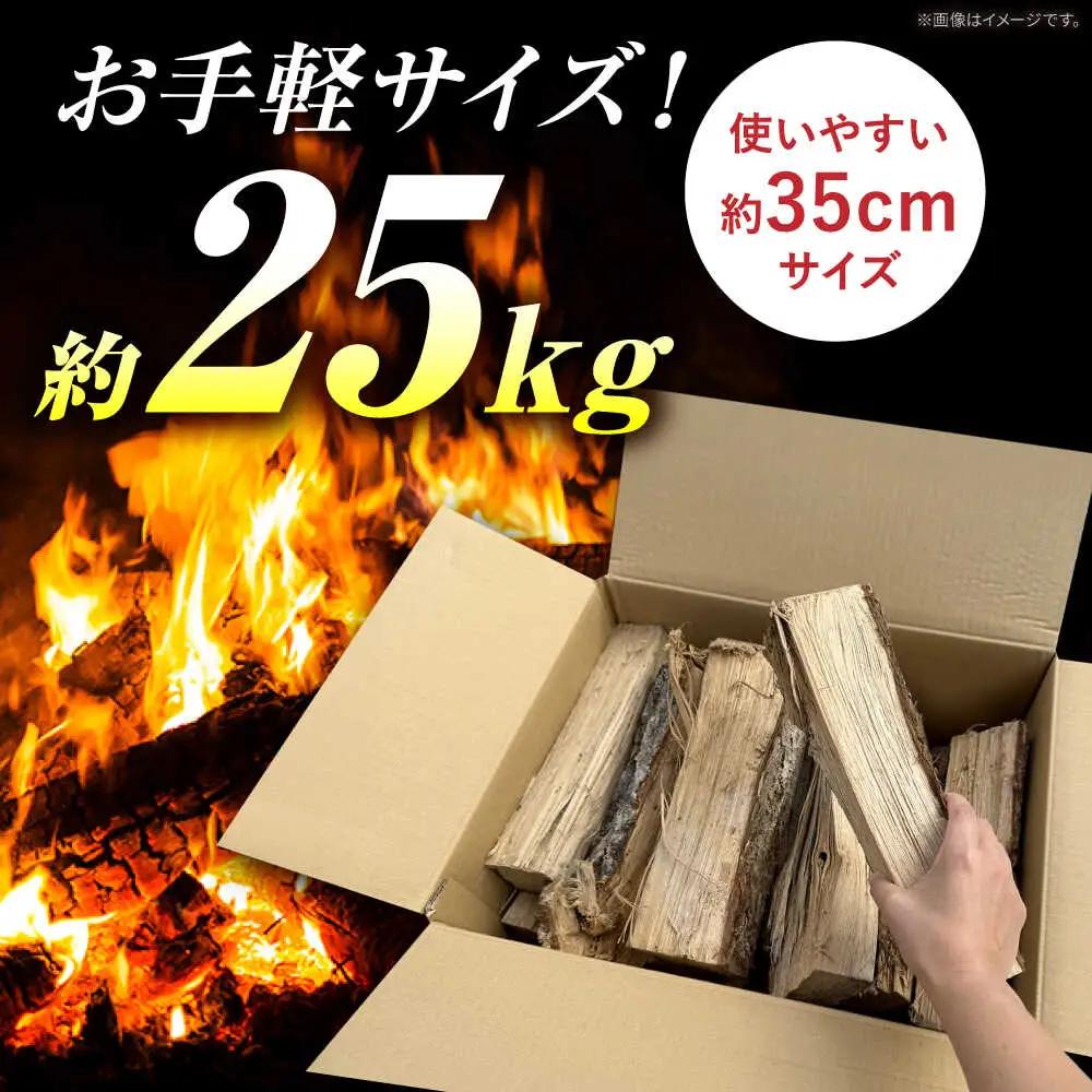 乾燥薪 ナラ 1箱約25kg  Yasue Firewood[AWCD002]薪