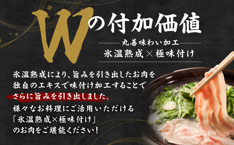 国産 豚しゃぶ セット 1.2kg もも 肩ロース スライス【氷温熟成×極味付け 豚肉 小分け 300g×4P ぶたにく 普段使い しゃぶしゃぶ】 mrz0350