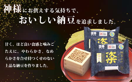 【高級納豆6ヶ月定期便】 粢 しとぎ 納豆小粒 6袋 12パック入り｜納豆 なっとう 国産大豆 高級 納豆 うまい 朝食 納豆