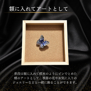 立体刺繍の蝶（オオムラサキ蝶）