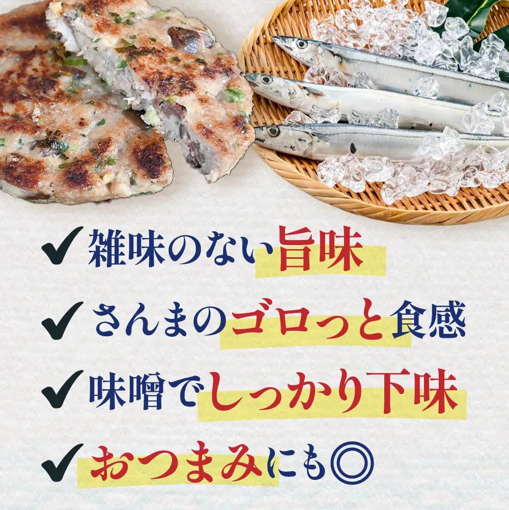 【いわき市郷土料理】手作り　サンマのポーポー焼　大判8枚セット