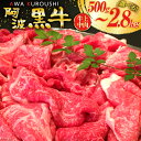 【ふるさと納税】訳あり 牛肉 切り落とし 牛上中肉【阿波黒牛のみ使用】[北島藤原精肉店 徳島県 北島町 29al0006] 肉 にく 牛 切り落とし スライス 肉じゃが すき焼き 高級