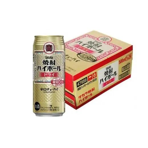 宝酒造 タカラ 焼酎 ハイボール ドライ 500ml 24本 酒 アルコール 缶チューハイ ギフト 父の日 母の日 お酒 おすすめ 酎ハイ 7％ 辛口 甘味料ゼロ 糖質ゼロ プリン体ゼロ 1ケース 缶