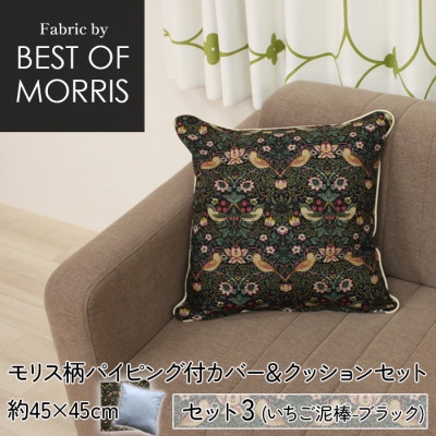 
Fabric by ベストオブモリス 縁付カバー&クッション 45cm角 セット3 いちご泥棒 黒【1458727】
