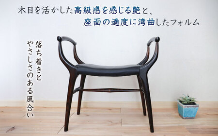 高級感漂う 玄関 スツール 糸島市 / 家具工房 橙 椅子 腰掛け [AZF009]