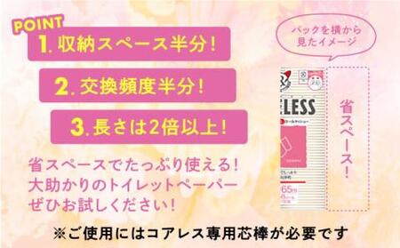 【細穴タイプ】トイレットペーパー ダブル 長巻き 65m 6ロール×8パック エコ コアレス《豊前市》【大分製紙】 [VAA018]