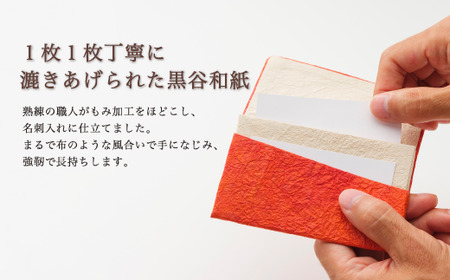 伝統工芸 黒谷和紙 名刺入れ 朱（模様入り）名刺入 伝統工芸 民芸品 カードケース 和紙 就職祝い メンズ レディース ビジネス カジュアル おしゃれ プレゼント 贈答 贈り物 記念日 お土産 京都 