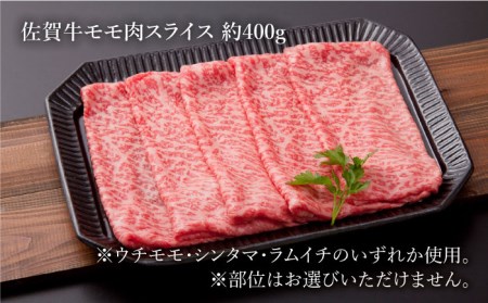 佐賀牛（モモ・ウデ）無双セット（鉄板焼き用）計800g HAA010 佐賀牛 和牛 国産