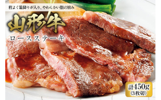 〈山形牛〉 ロースステーキ F2Y-0614