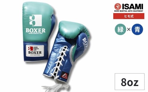 ボクサー エナメルグローブ（ヒモ式） 8oz 緑×青 IBX-130 | ボクシング スポーツ 格闘技用品 格闘技 総合格闘技 MMA ボクシング グローブ 日本製 本革 ヒモ式 8oz ボクサー アスリート 高品質 ハイクオリティ 耐久性 スパーリンググローブ ボクシンググローブ トレーニング 緑 青 試合 フィットネス プロ選手 アマチュア 装備 埼玉県 久喜市