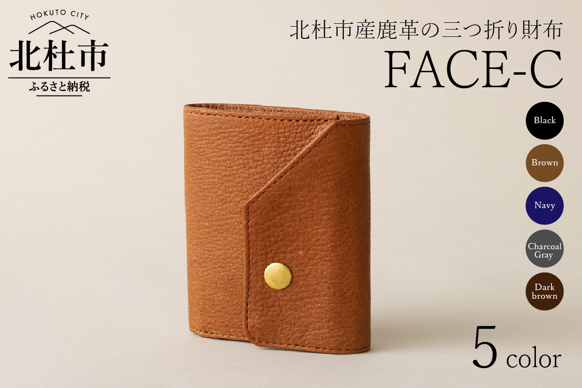 
FACE-C（革のカシミヤ 北杜市産鹿革の三つ折り財布）[選べるカラー ブラウン/ブラック/ネイビー/チャコールグレー/ダークブラウン】
