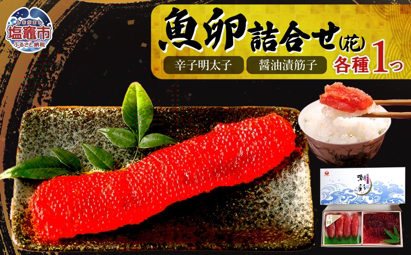 
            魚卵詰合せ（花）　 r7-04203-0831
          