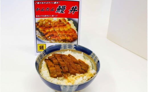 かんたん鰻丼 ３種食べ比べセット（かんたん鰻丼・ぶっかけ鰻丼・かんたん鰻丼（梅味）各1人前） /   田辺市 国産 国産うなぎ 国産鰻 うなぎ 鰻 鰻丼 うな丼 土用の丑の日 セット  冷凍 かんたん