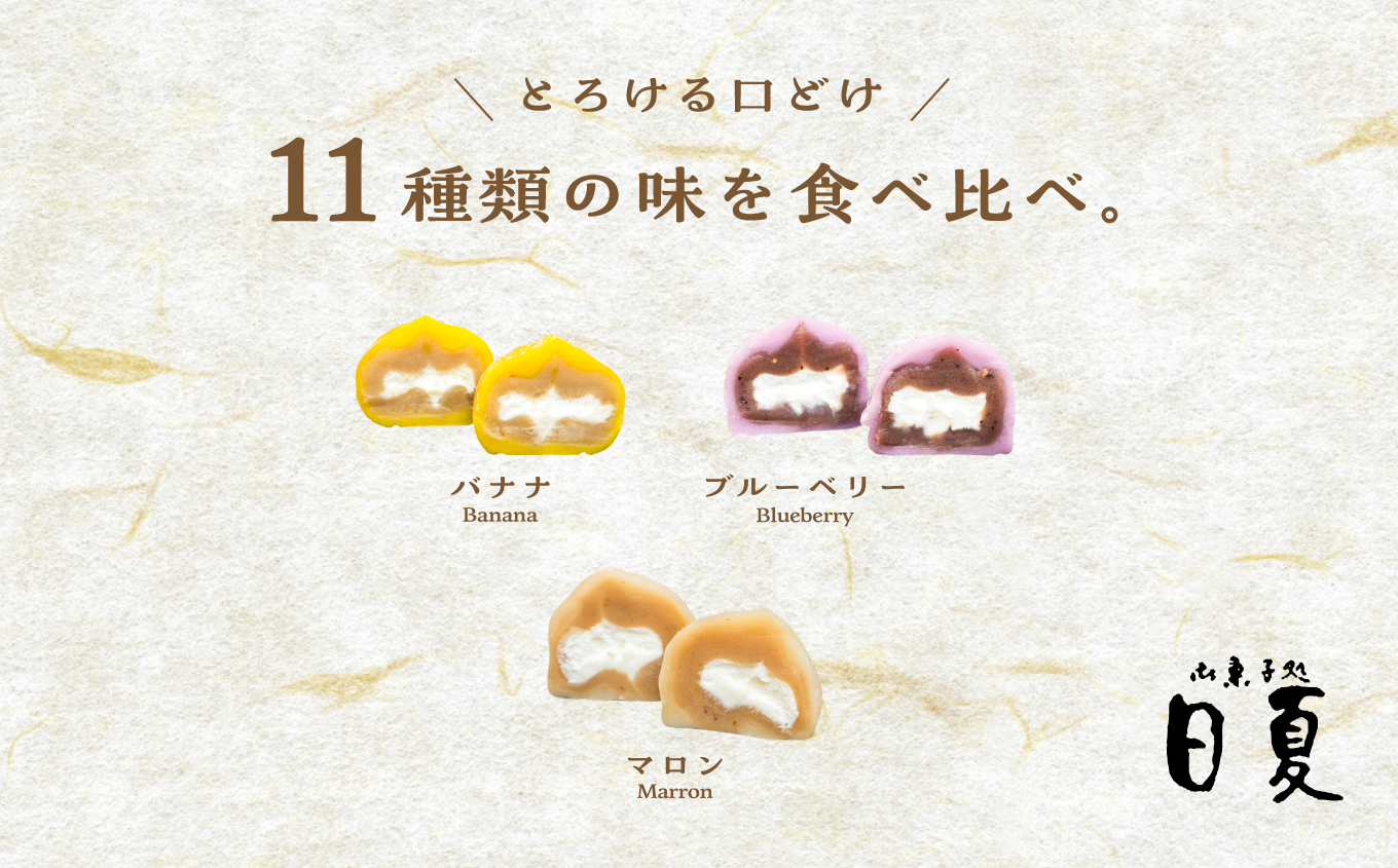 日夏の生クリーム大福詰め合わせ（12個入）【菓子処日夏】
