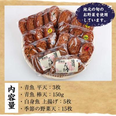 ふるさと納税 いちき串木野市 手づくりさつま揚げセレクトセット(白身魚と青魚のさつま揚げと季節の野菜天5種 |  | 01