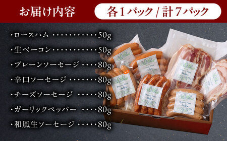 中山道ハム ソーセージ ハム ベーコン 7種 小分け 冷凍 瑞浪市 / オーガニックフーズ お取り寄せ 小分け 手作り 無塩せき 発色剤 保存料 無添加 [AZAK003]