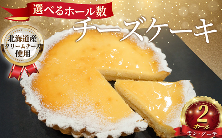 チーズケーキ 2ホール 直径11cm × 2