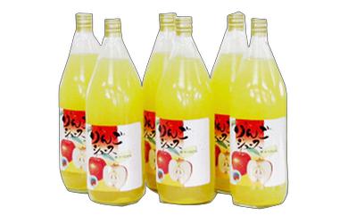 【ふるさと納税】A15 えっちゃんの「ふじ」リンゴジュース りんごジュース リンゴ 1000ml 6本 1l 6000ml 6l