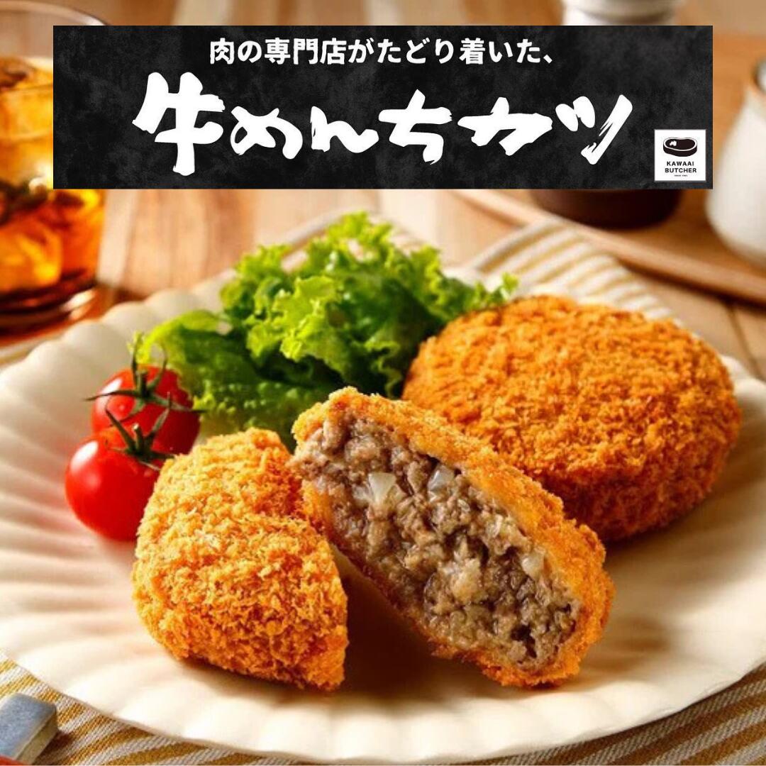 【ふるさと納税】【お弁当お惣菜大賞2023】牛めんちカツ 選べる容量 最短14日発送 牛肉 和牛 冷凍 おつまみ 手作り 国産 メンチカツ カツ 肉汁 ジューシー 旨味 選べる 4個 12個 20個 フライ用 レンジ対応 肉加工品 冷凍食品 揚げ物 おかず お弁当 福島県 田村市 川合精肉店
