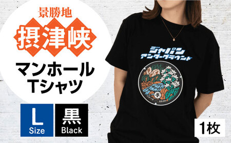 ＜Lサイズ＞高槻市 マンホールTシャツ 黒[AOCJ001] ご当地 デザイン Tシャツ  ご当地 デザイン Tシャツ  ご当地 デザイン Tシャツ  ご当地 デザイン Tシャツ