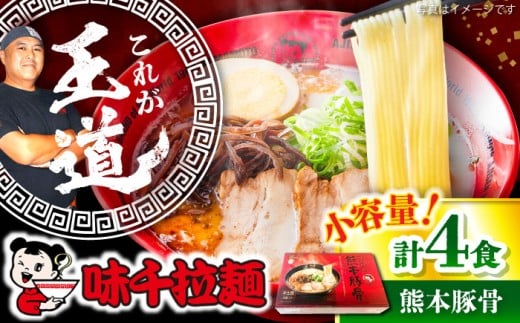 らーめん 味千拉麺 赤/麺 熊本豚骨 計4食 (箱入り) / とんこつ 豚骨 豚骨ラーメン 拉麺 麺 ご当地ラーメン ご当地 常温 おすすめ 国産 熊本県 菊陽町 【重光産業株式会社】 [BHAJ009]