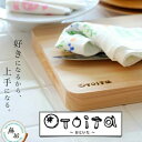 【ふるさと納税】［otoita］ おといた まな板 ひのき ヒノキ 檜 角丸 無垢材 一枚板 職人の手作り 木製 まないた カッティングボード おしゃれ おすすめ キッチン雑貨 キッチン用品　【 調理器具 天然ヒノキ 木製 天然一枚板 無垢材 おしゃれ ナチュラル 】