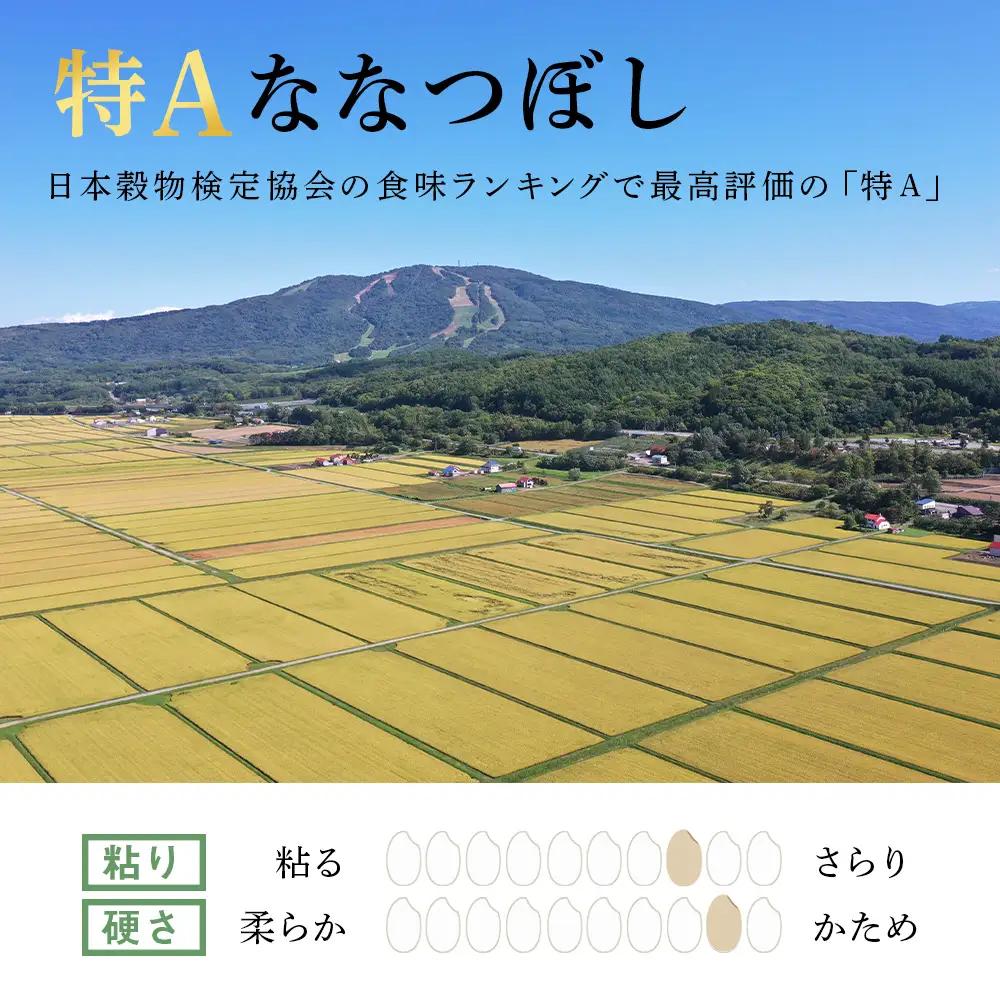 《令和7年産》北海道産ななつぼし 5kg(通常パック5kg×1袋)