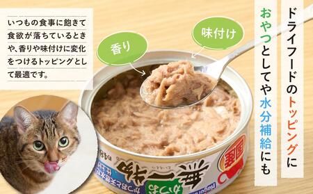 ペットフード無一物(R)かつお70g缶【はごろもフーズ】