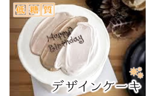 No.320 低糖質 デザインケーキ ／ スイーツ お菓子 糖質オフ 大阪府