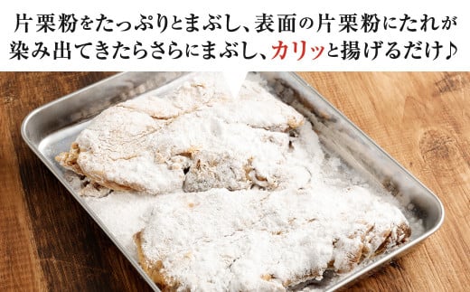 南蛮チキン （鶏もも肉の南蛮たれ漬）3枚セット