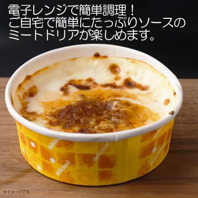 ふるさと納税 桑名市 【毎月定期便】たっぷりソースのミートドリア 150g×8個 冷凍 レンチン 日本ハム(桑名市)全3回 |  | 01