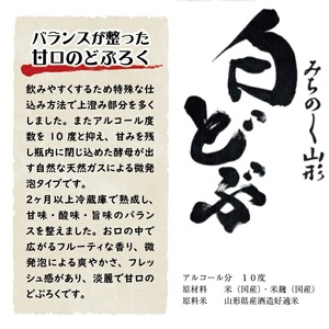 SA1846　〈酒田醗酵〉どぶろく三昧　180mlセット　計6本(3種×各2本)