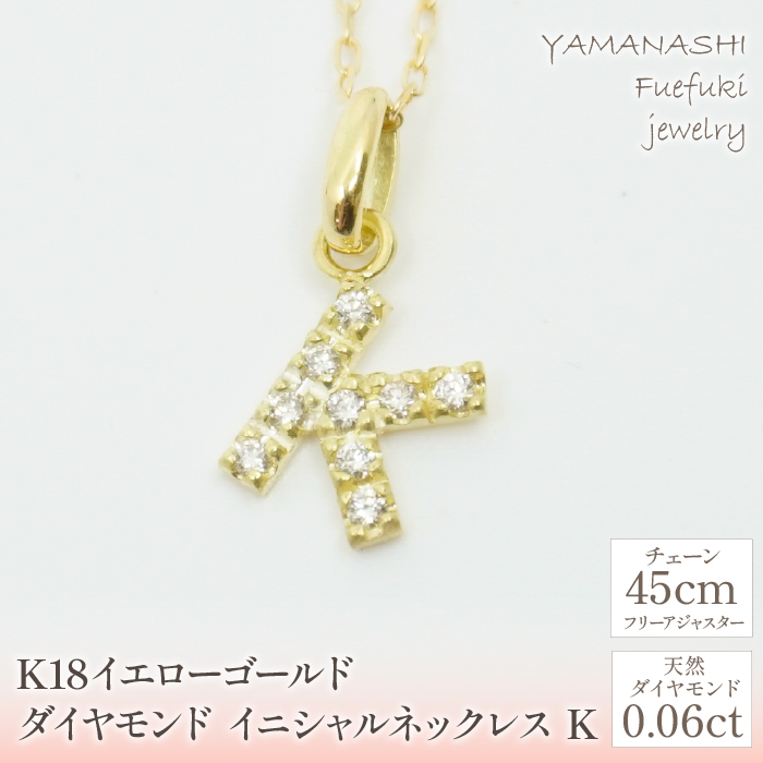 K18イエローゴールド　イニシャル　K　ネックレス 管理番号208130 218-105-K