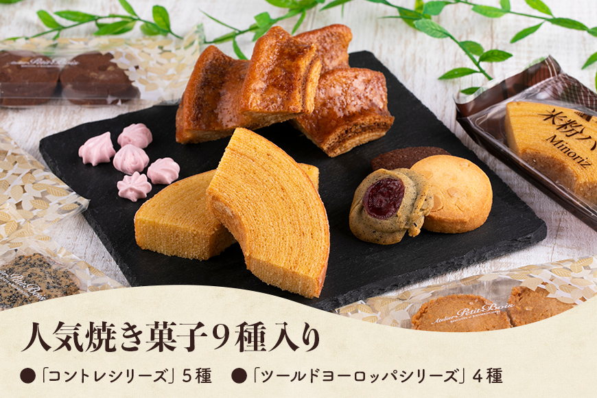 Atelier Petit Bois アトリエ プティ・ボア 焼き菓子詰め合わせ 全11種 詰合せ 焼菓子 セット 個包装 ギフト 送料無料 米粉バウムクーヘン 米粉バームクーヘン 黒糖バウムクーヘン