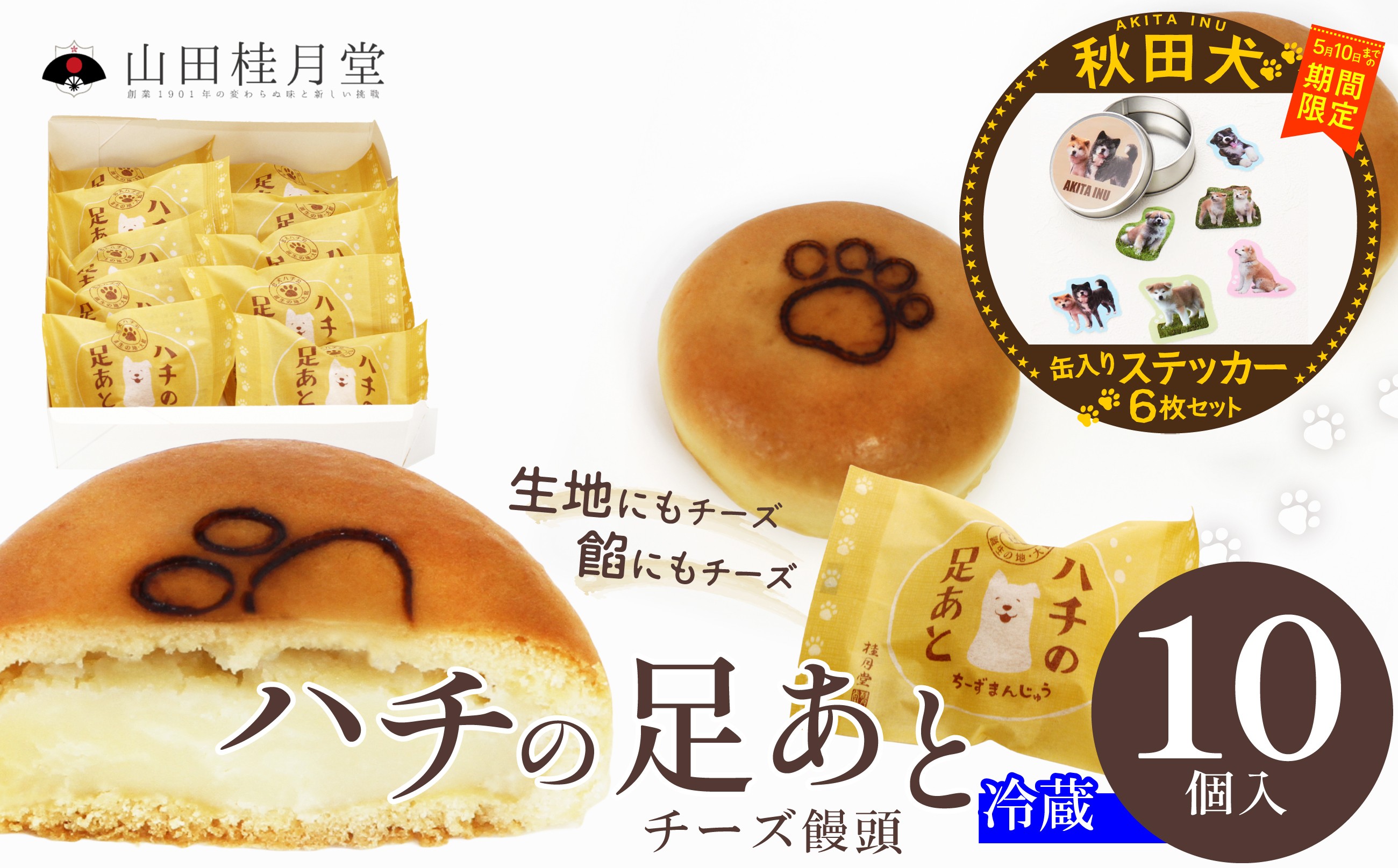 
                  【マルイプロデュース】 【受付期間2026年2月4日12時～2026年5月10日】 ハチの足あと１０個入・秋田犬フレークステッカー6枚セット（缶入り） 60P5624 / 東北 秋田 大館 大館市 菓子 和菓子 ギフト プレゼント 贈り物 母の日 父の日 敬老の日 誕生日 記念日 お祝い 創作和菓子 ハチ公 チーズまんじゅう おやつ スイーツ 自分への ご褒美 プチ贅沢
                