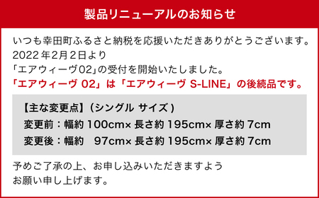 【数量限定 コーヒーセット】エアウィーヴ 02 シングル マットレスパッド 寝具