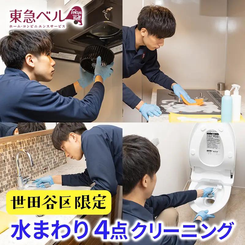 掃除のプロによるハウスクリーニングサービス 選べる1箇所 キッチン レンジフード 浴室 清掃 水回り 家事代行_0083-002-se7