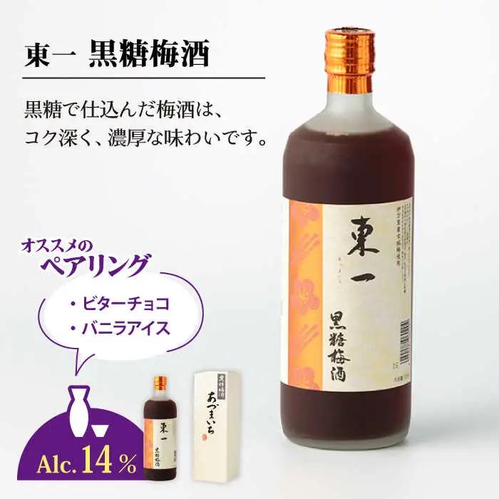 梅酒 東一 梅酒飲み比べ3種 NBQ007 