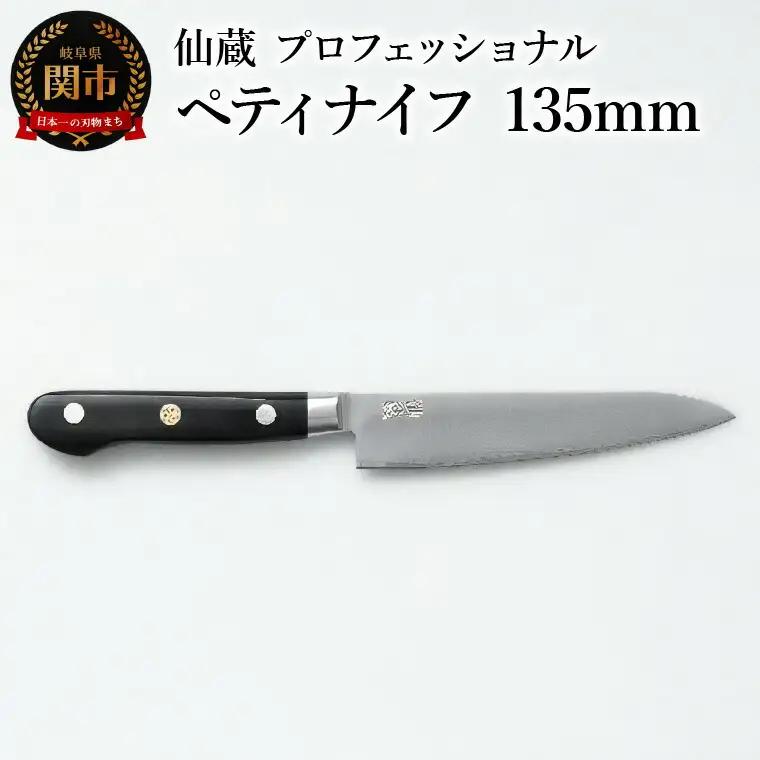 ペティナイフ 135mm  (MP-02)　包丁