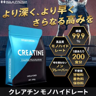 ふるさと納税 名古屋市 ハルクファクター クレアチン モノハイドレート 1kg 200食分 ピュア パウダー |  | 01